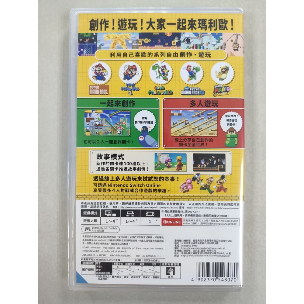 NS全新現貨不用等 超級瑪利歐創作家2 中文版（台灣公司貨）Super Mario maker 2 Switch-細節圖2