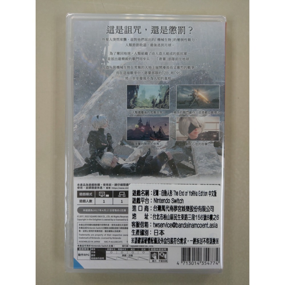 NS全新現貨不用等 尼爾自動人形 中文版（台灣公司貨）Nier Switch-細節圖2