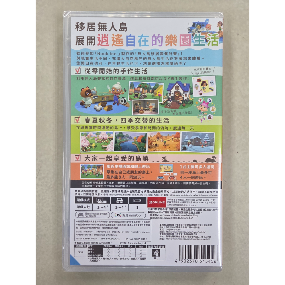 NS全新現貨不要用等 集合啦！動物森友會 中文版（台灣公司貨）Switch-細節圖2