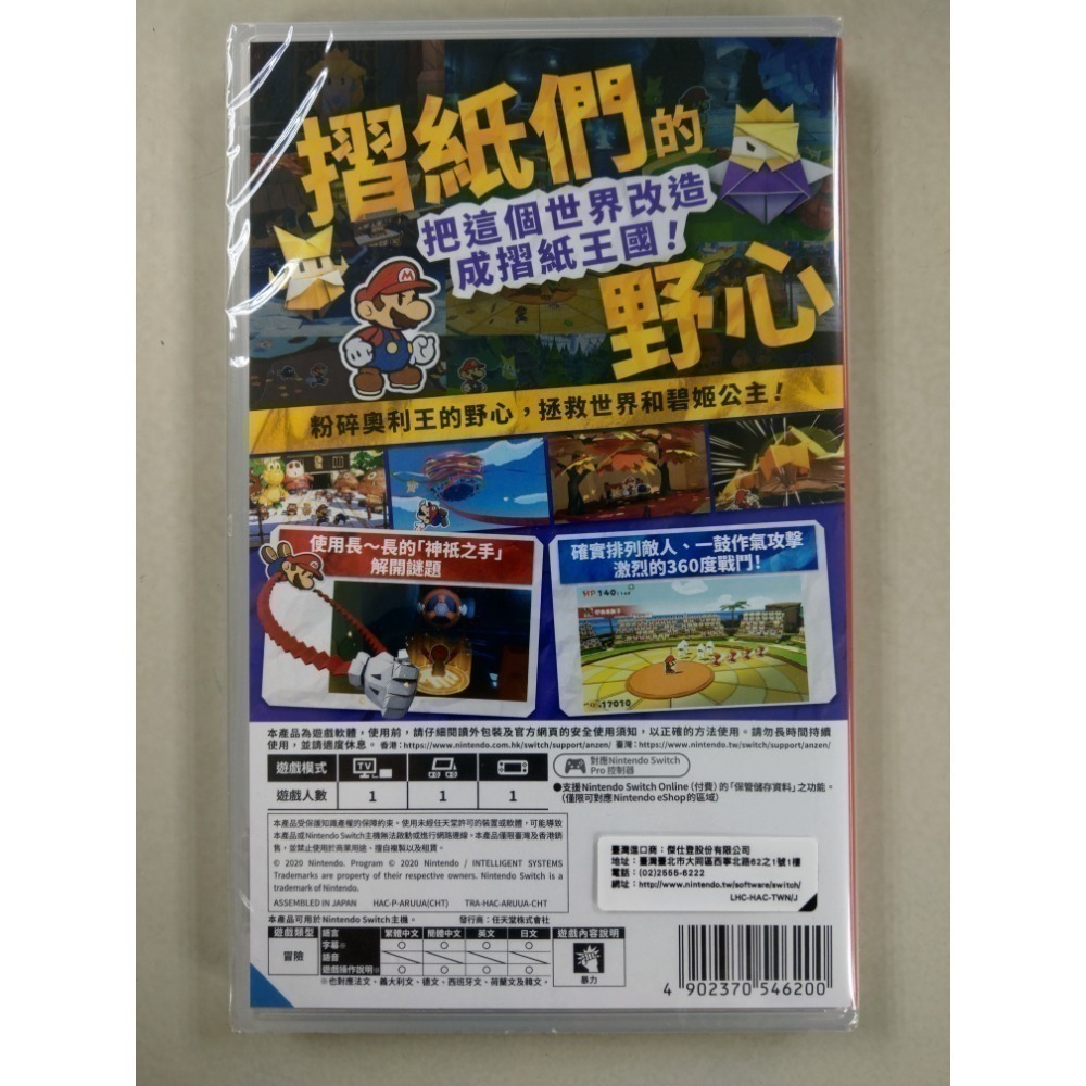 NS全新現貨不用等 紙片瑪利歐 摺紙國王 中文版（台灣公司貨）Paper Mario Switch-細節圖2