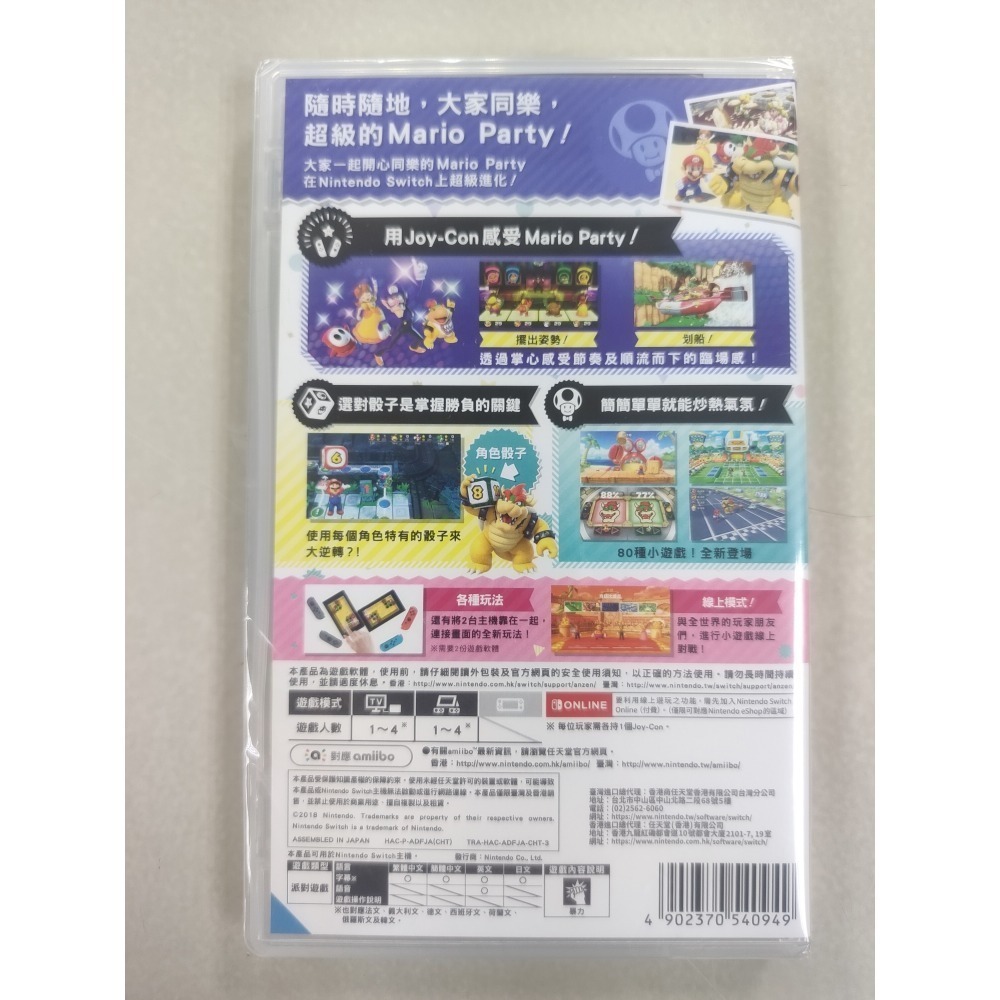 NS全新現貨不用等 超級瑪利歐派對 中文版（台灣公司貨）Super Mario party Switch-細節圖2