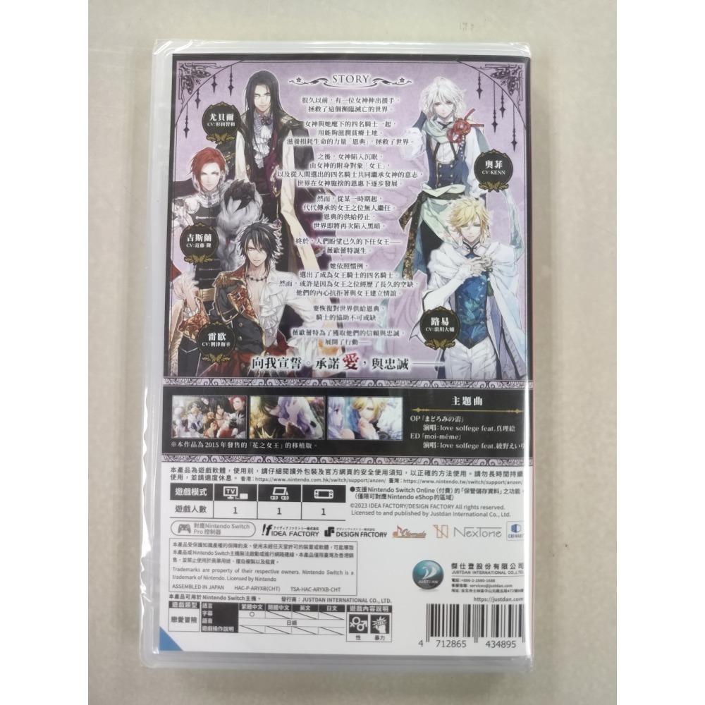 NS全新現貨不用等 花之女王 首發特典版 中文版（台灣公司貨）乙女 Switch-細節圖5