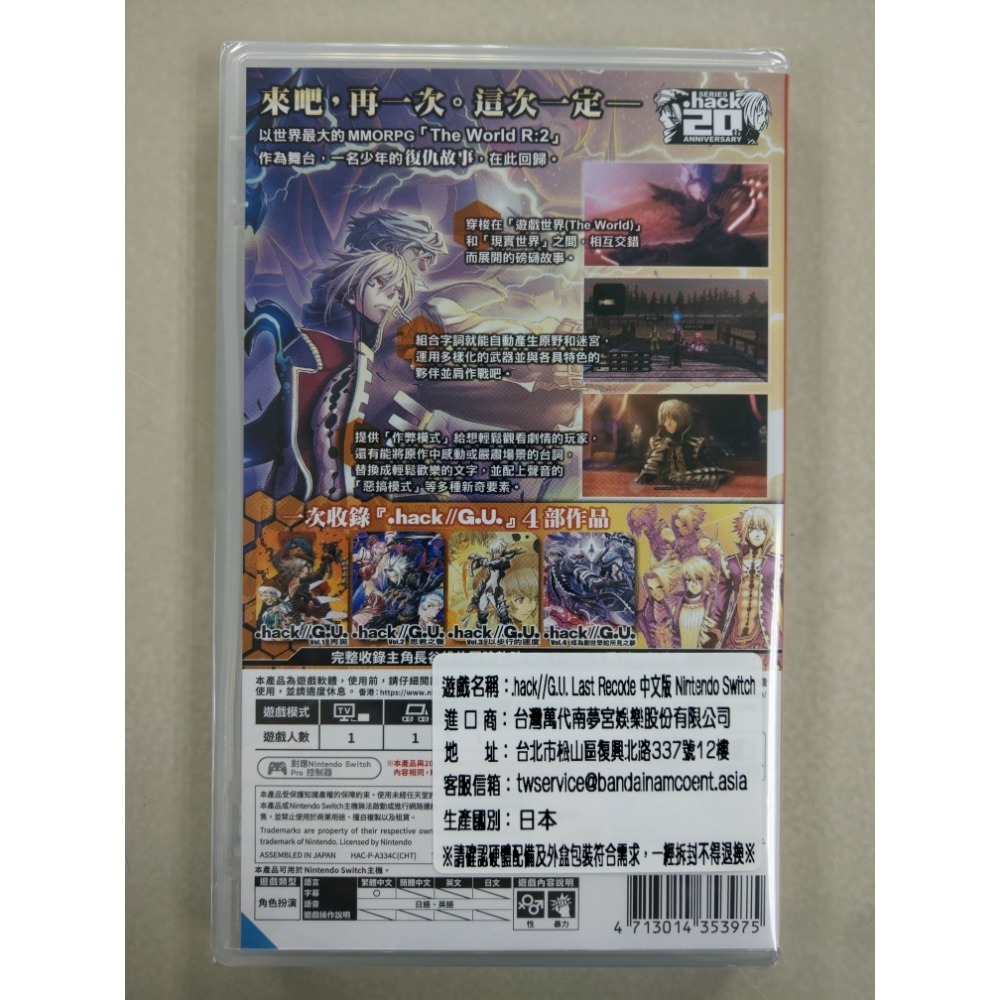 NS全新現貨不用等 創世紀傳說 hack G.U. last recode 中文版（台灣公司貨）Switch-細節圖2