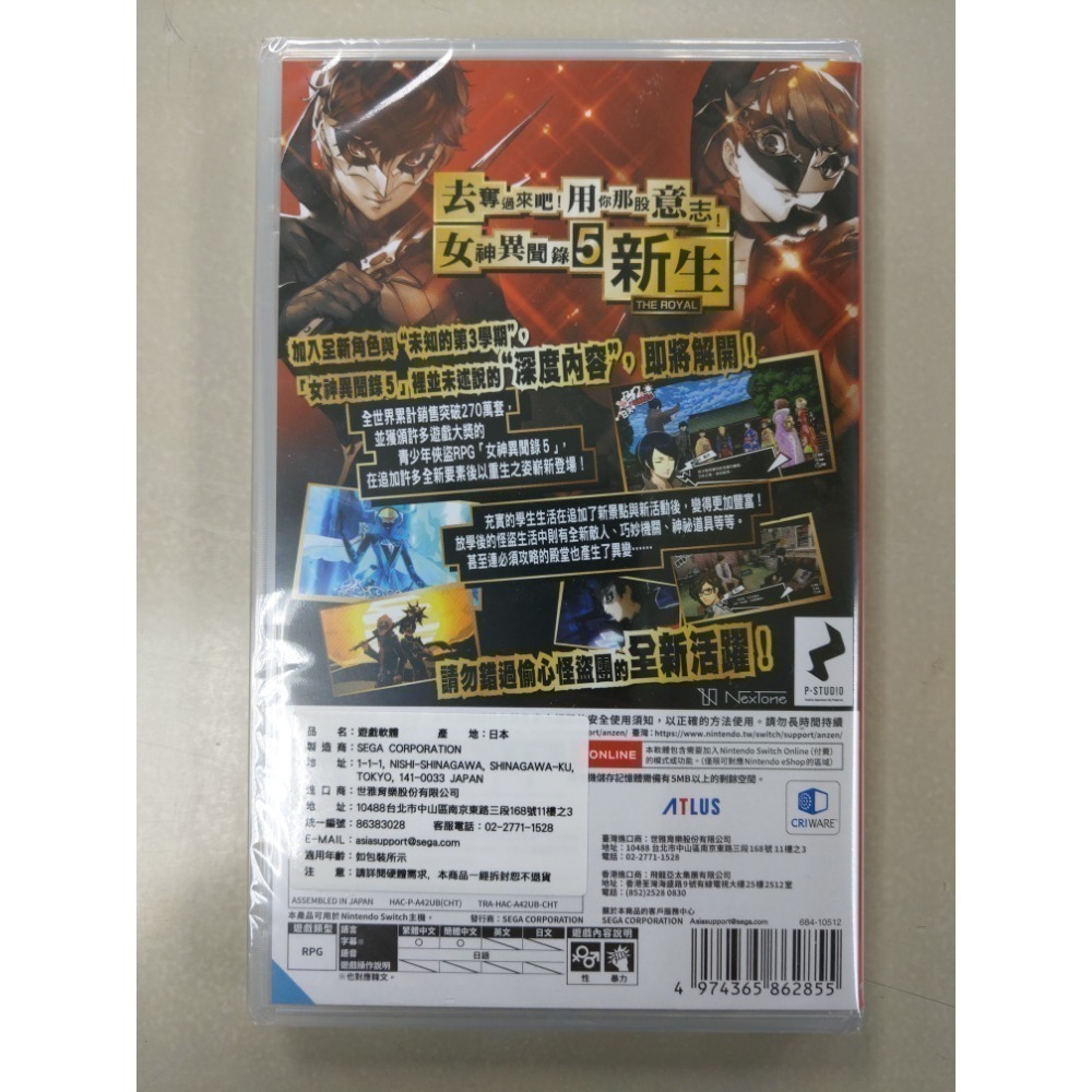 NS全新現貨不用等 女神異聞錄 5 皇家版 中文版（台灣公司貨）P5R Switch-細節圖2