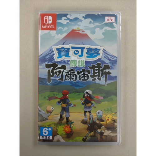 NS全新現貨不用等 寶可夢傳說 阿爾宙斯 中文版（台灣公司貨）Pokémon Switch