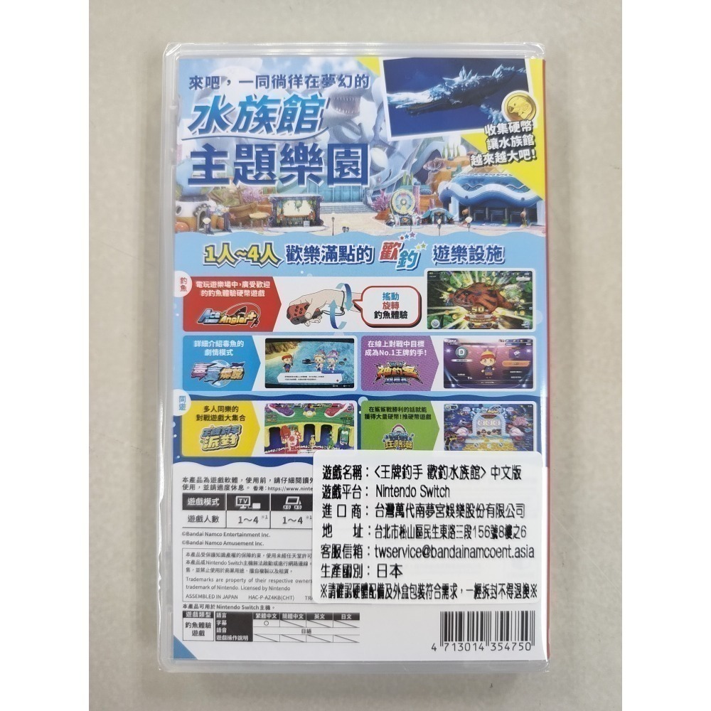 NS全新現貨不用等 王牌釣手 歡釣水族館 中文版（台灣公司貨）Switch-細節圖2