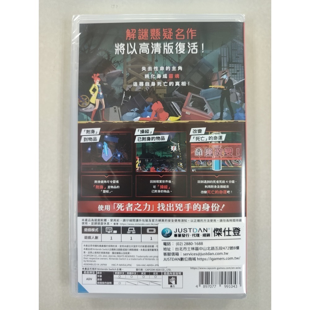 NS全新現貨不用等 幽靈偵探 中文特別版/限定版（台灣公司貨）ghost trick switch-細節圖3