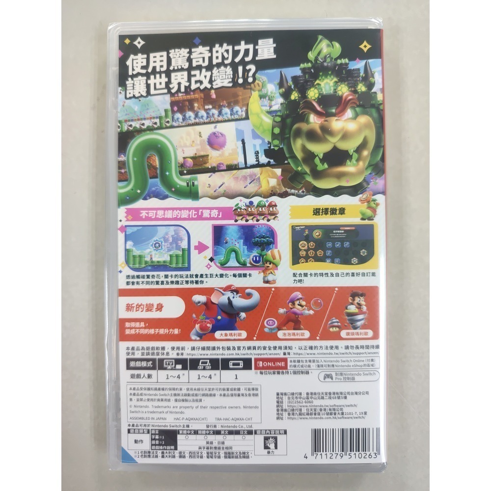 NS全新現貨不用等附特典 超級瑪利歐兄弟 驚奇 中文版（台灣公司貨) Super Mario Wander switch-細節圖3
