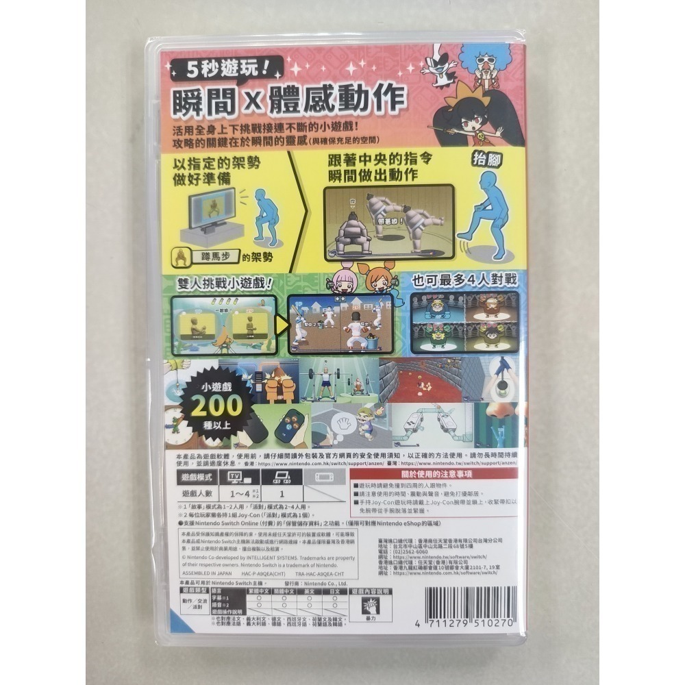 NS全新現貨不用等 超級舞動 瓦利歐製造 中文版（台灣公司貨）Switch-細節圖2