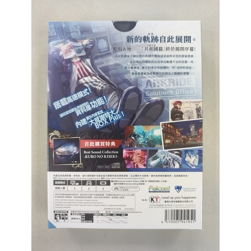 NS全新現貨不用等附特典 黎之軌跡 中文盒裝版（台灣公司貨）Switch-細節圖2