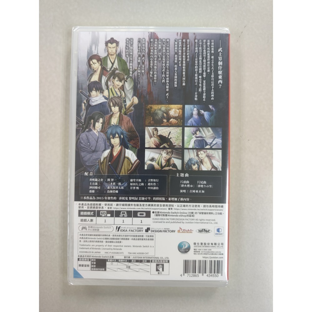 NS全新現貨不用等 薄櫻鬼 真改 黎明錄 中文版（台灣公司貨）乙女 Switch-細節圖2