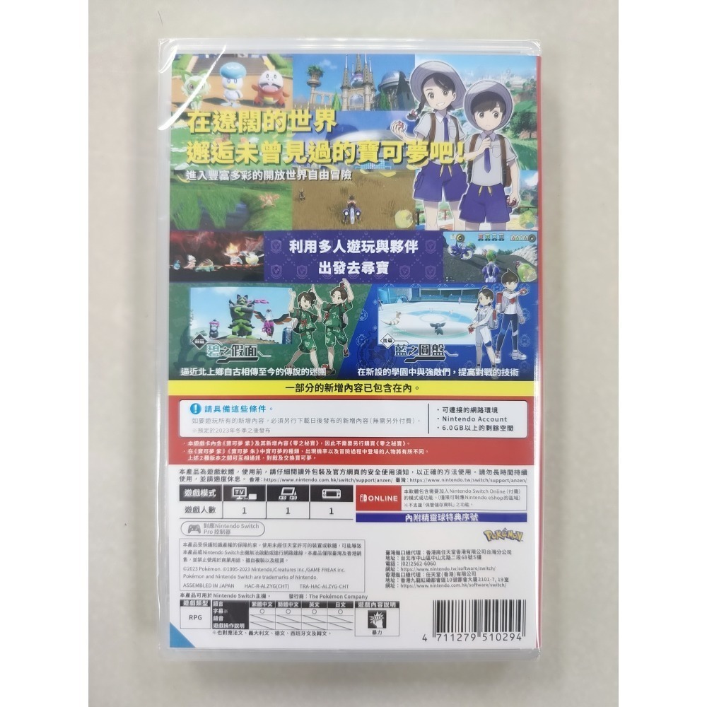 NS全新現貨不用等 寶可夢 紫+零之秘寶 中文版（台灣公司貨）Pokémon Switch-細節圖2