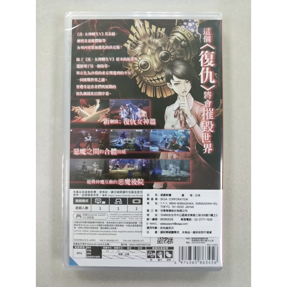 NS全新現貨不用等附特典 真女神轉生5V Vengeance 中文版（台灣公司貨）Switch-細節圖2