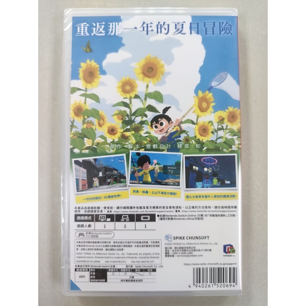 NS全新現貨不用等 深夏時光！二十世紀的暑假 中文版（台灣公司貨）Switch-細節圖2