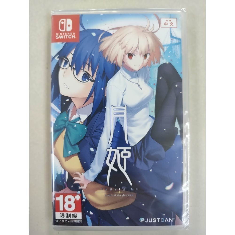 NS 全新現貨不用等附特典 月姬-A piece of blue glass moon-中文版（台灣公司貨)Switch-細節圖2