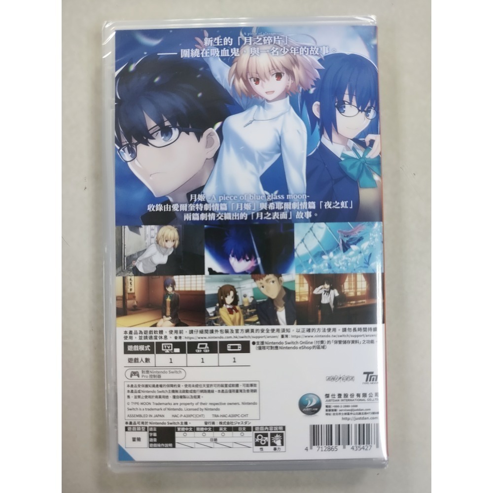 NS 全新現貨不用等附特典 月姬-A piece of blue glass moon-中文版（台灣公司貨)Switch-細節圖3