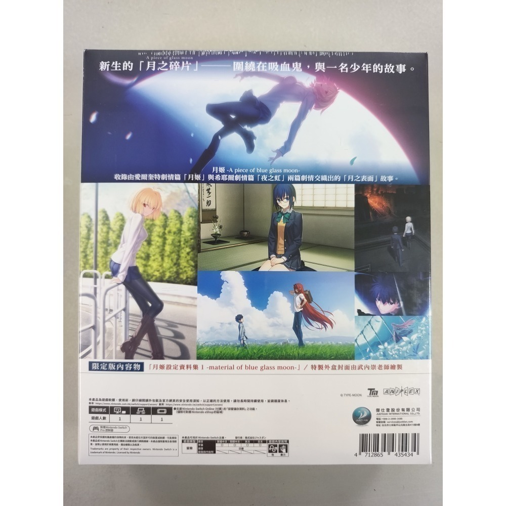 NS全新現貨不用等 月姬-A piece of blue glass moon- 中文限定版（台灣公司貨) Switch-細節圖3