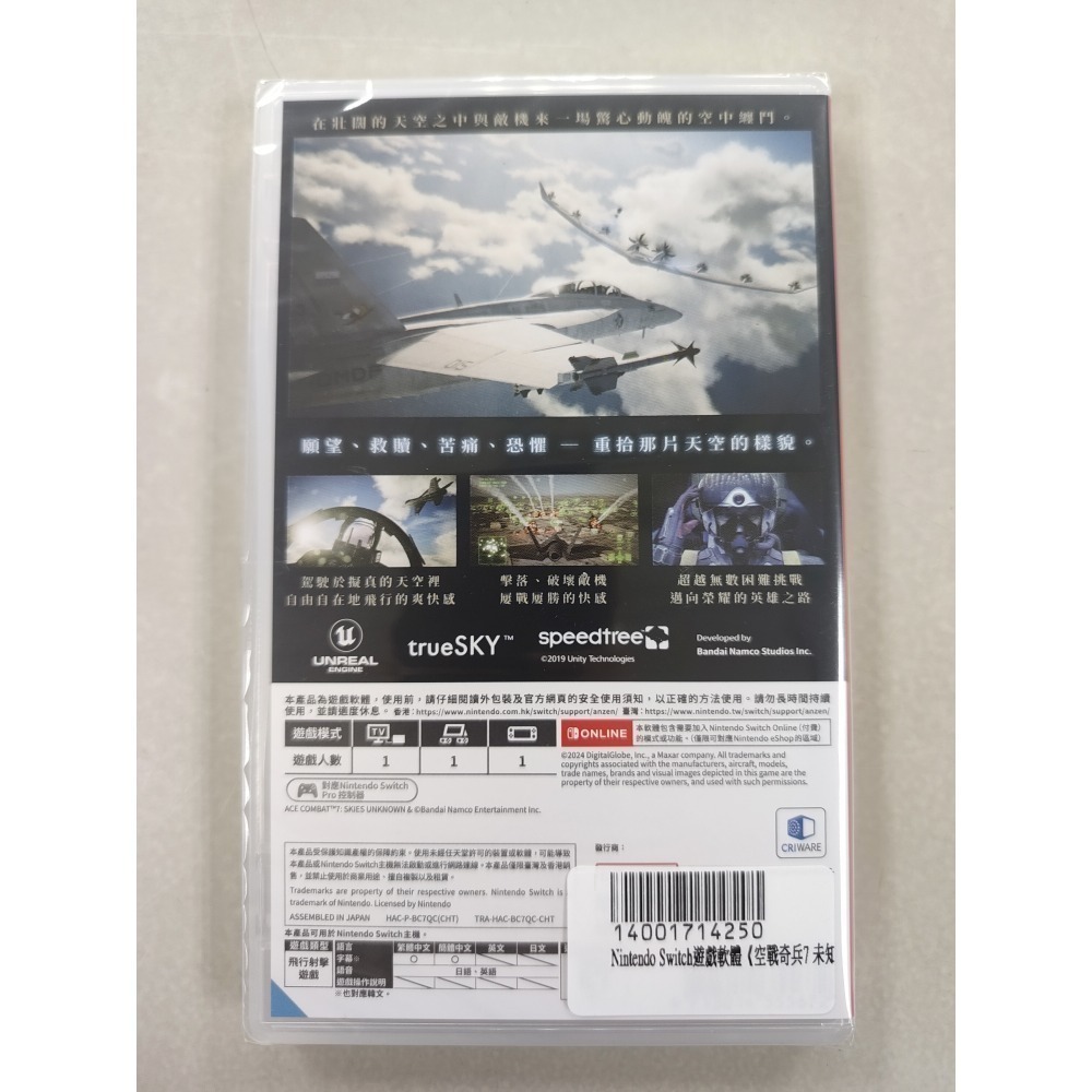 NS全新現貨不用等 空戰奇兵7 未知天際 豪華版 中文版（台灣公司貨）Switch-細節圖2