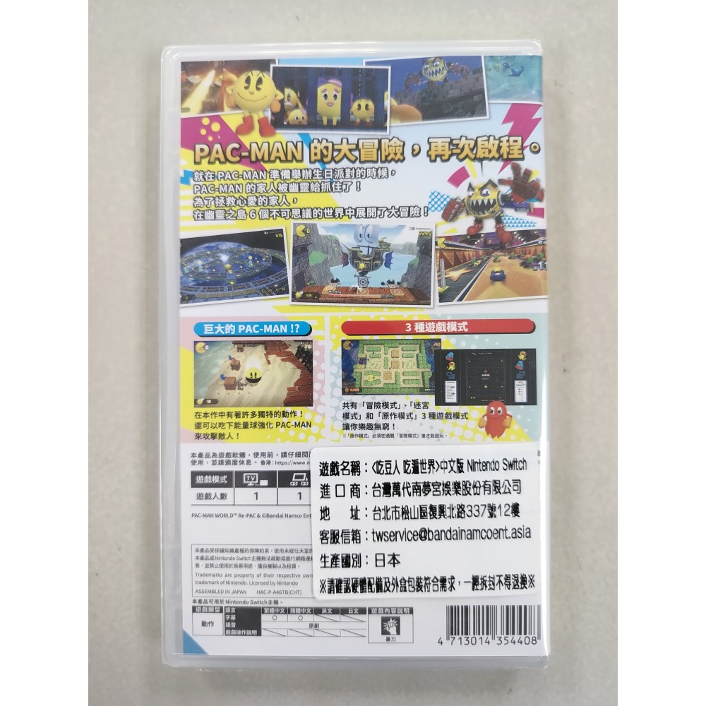 NS全新現貨不用等 吃豆人 吃遍世界 中文版（台灣公司貨）Pac-Man Switch-細節圖2