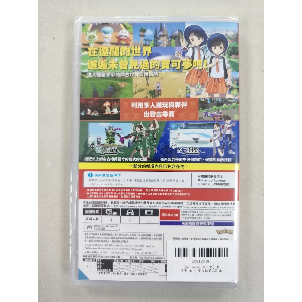 NS全新現貨不用等 寶可夢 朱+零之秘寶 中文版（台灣公司貨）Pokémon Switch-細節圖2