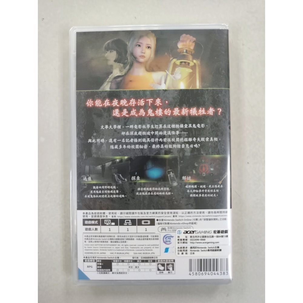 NS全新現貨不用等 女鬼橋二 釋魂路 中文版（台灣公司貨）Switch-細節圖2