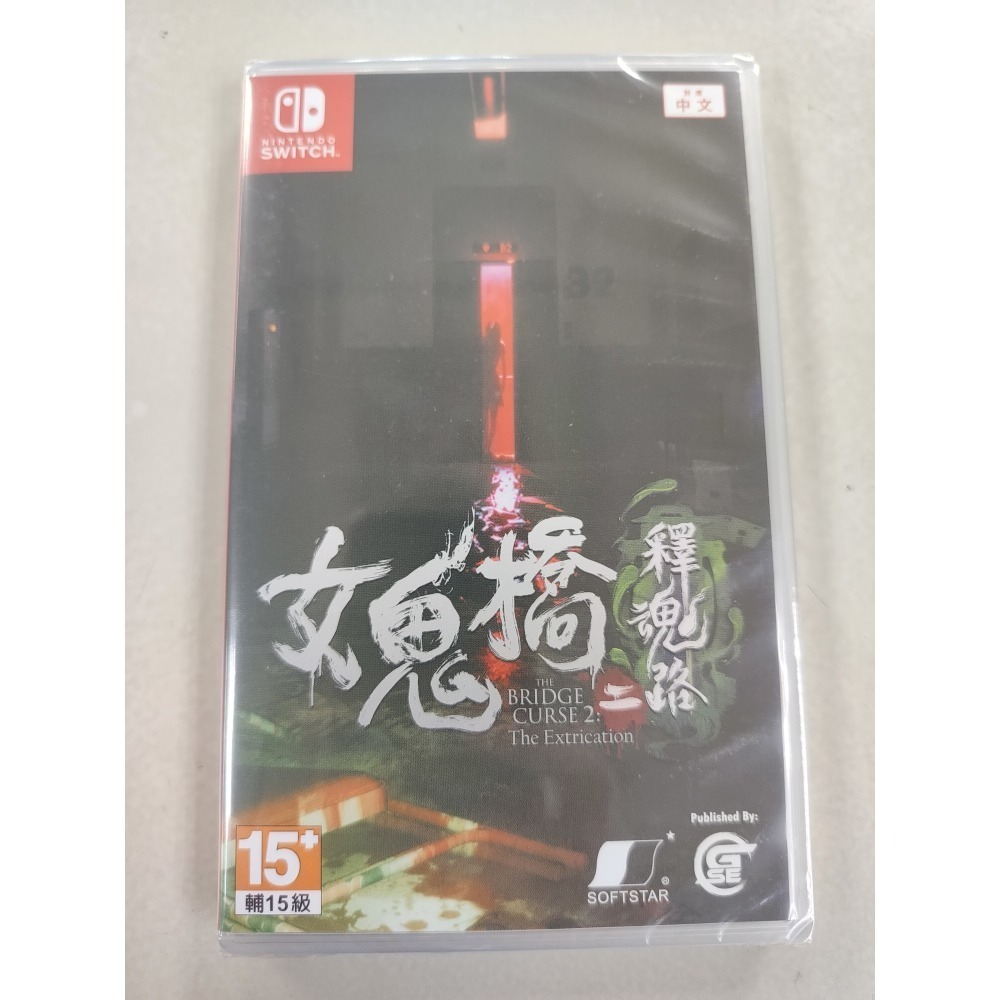 NS全新現貨不用等附特典 女鬼橋二 釋魂路 中文版（台灣公司貨）Switch-細節圖2