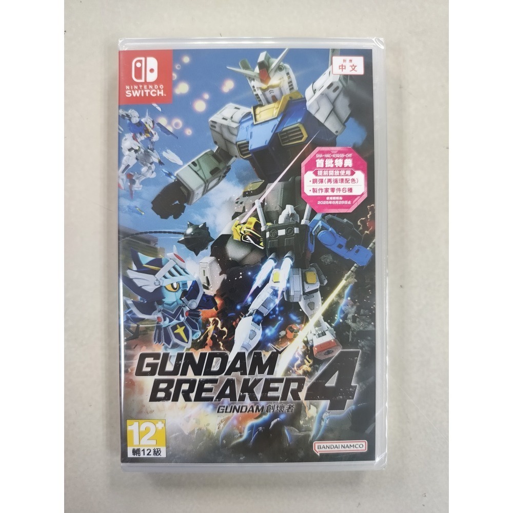 NS全新現貨不用等附特典 Gundam 鋼彈創壞者4 中文版（台灣公司貨）Switch-細節圖2