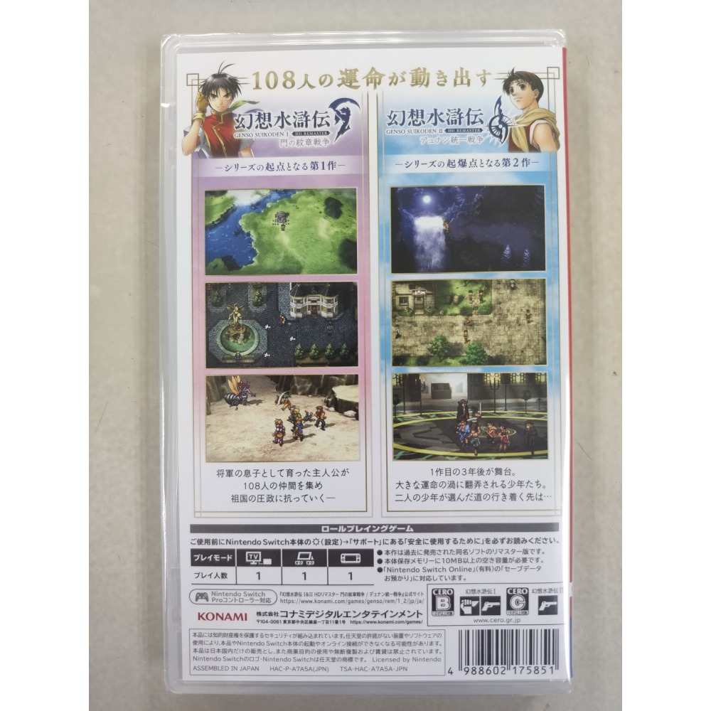 NS全新現貨不用等 幻想水滸傳1&2 HD remaster 中英日文純日版（內建中文）Switch-細節圖2
