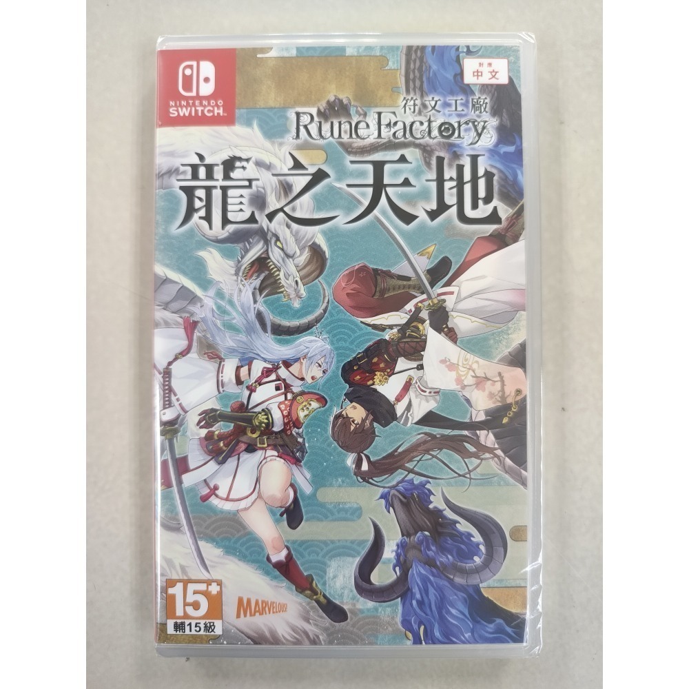 NS全新現貨附特典 符文工廠 龍之天地 中文版（台灣公司貨）Switch-細節圖2