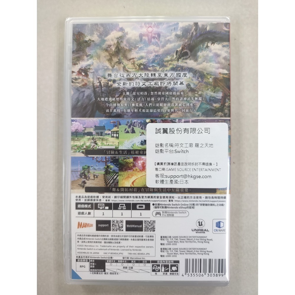 NS全新現貨附特典 符文工廠 龍之天地 中文版（台灣公司貨）Switch-細節圖3