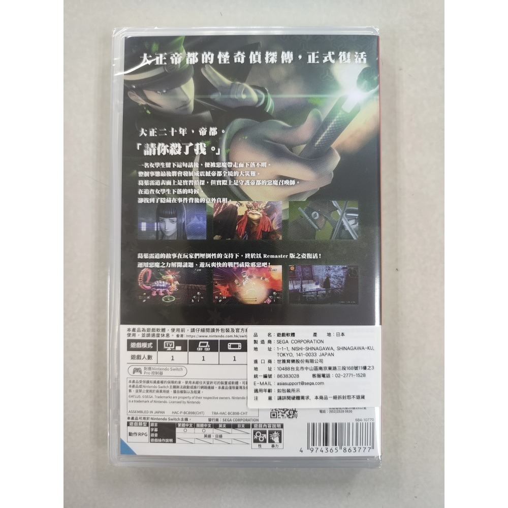 NS全新現貨不用等附特典 雷道 超力兵團奇譚 Remastered 中文版（台灣公司貨）Switch-細節圖2