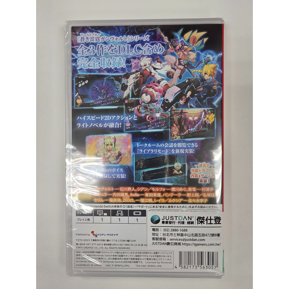 NS全新現貨不用等附特典 蒼藍雷霆 Gunvolt 三稜合極 中文日版（台灣公司貨）Switch-細節圖3