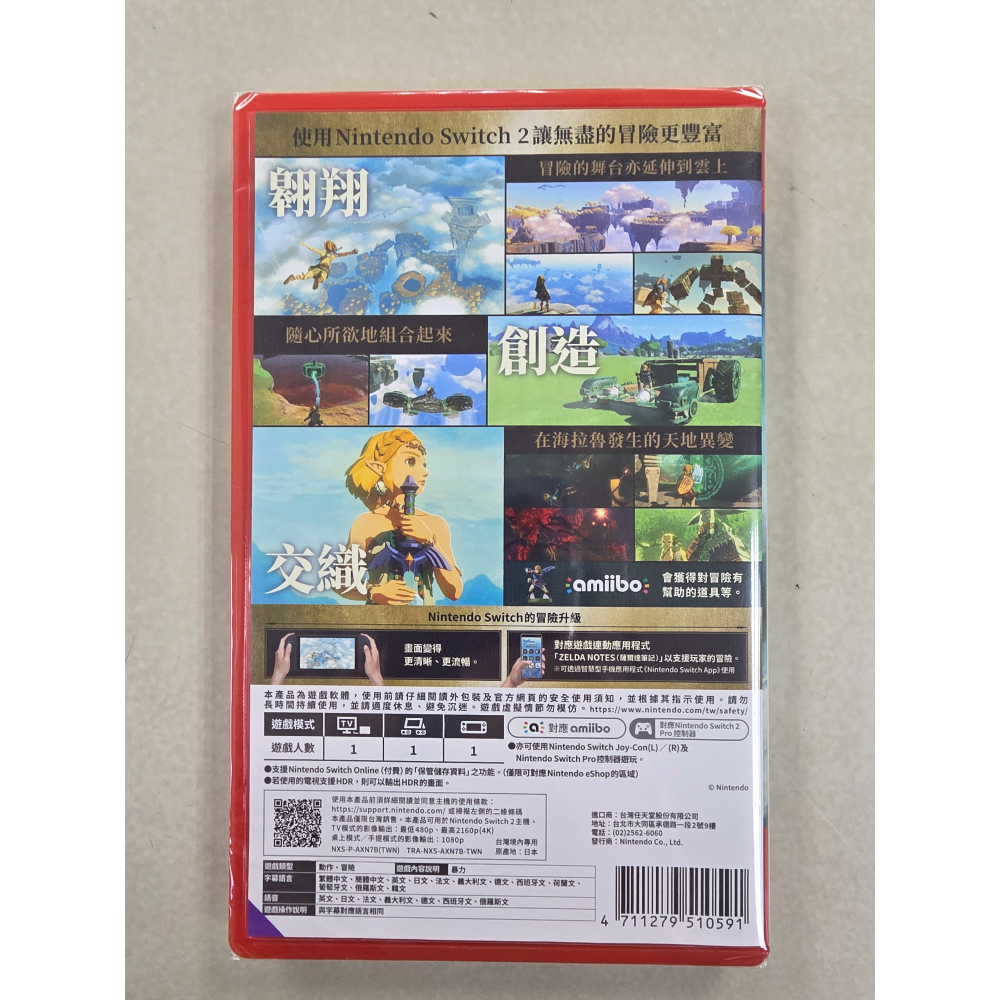 NS 2全新現貨不用等 薩爾達傳說 王國之淚 中文版(台灣公司貨)Switch 2-細節圖2
