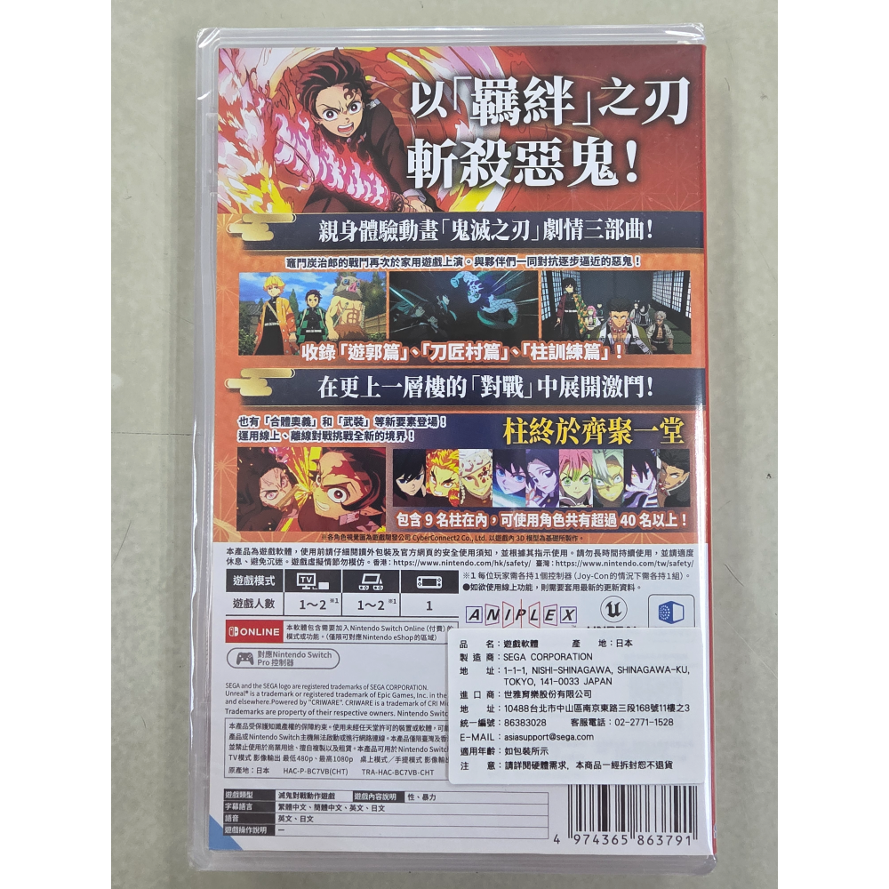 NS全新現貨不用等 鬼滅之刃 火之神血風譚2 中文版（台灣公司貨）Switch-細節圖2