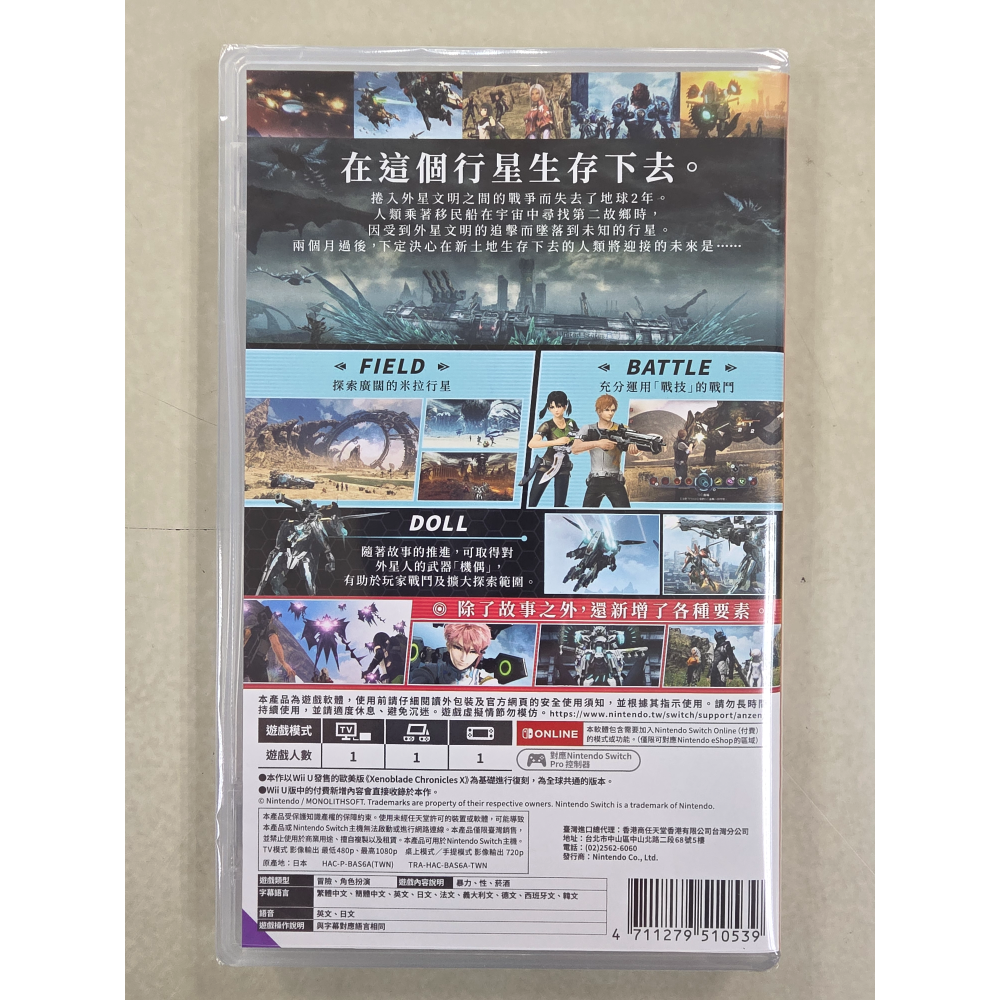 NS全新現貨不用等 異度神劍 X 終極版 中文版（台灣公司貨）Xenoblade X Switch-細節圖2