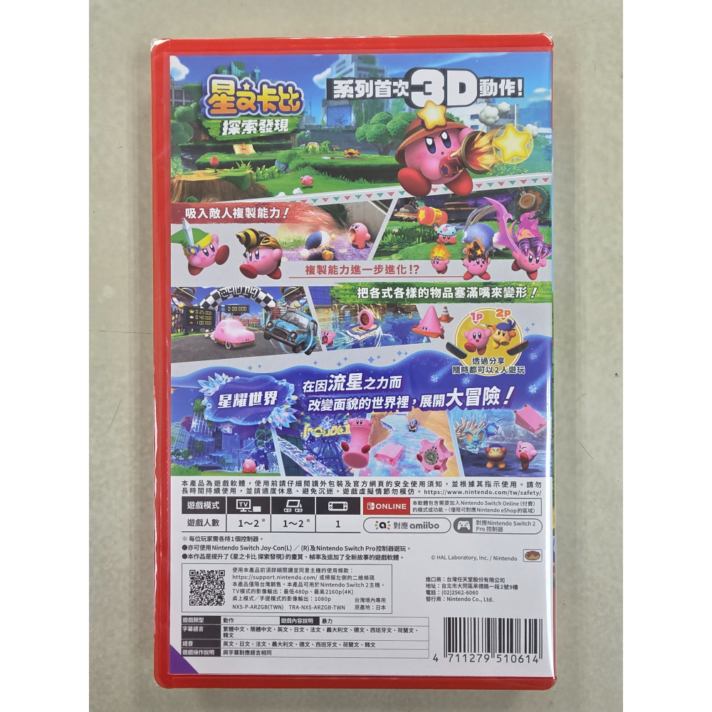 NS 2全新現貨不用等 星之卡比 探索發現+星耀世界 中文版（台灣公司貨）Switch 2-細節圖2