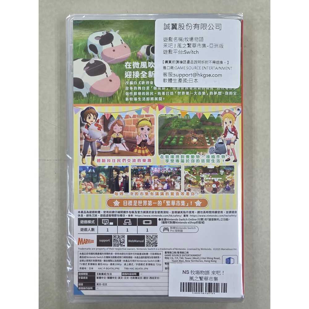 NS全新現貨不用等 牧場物語 來吧！風之繁華市集 中文版（台灣公司貨）Switch-細節圖2