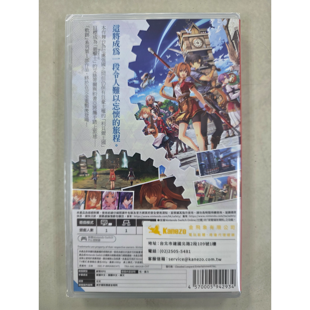 NS全新現貨不用等附特典 空之軌跡 the 1st 中文版（台灣公司貨）Switch-細節圖2