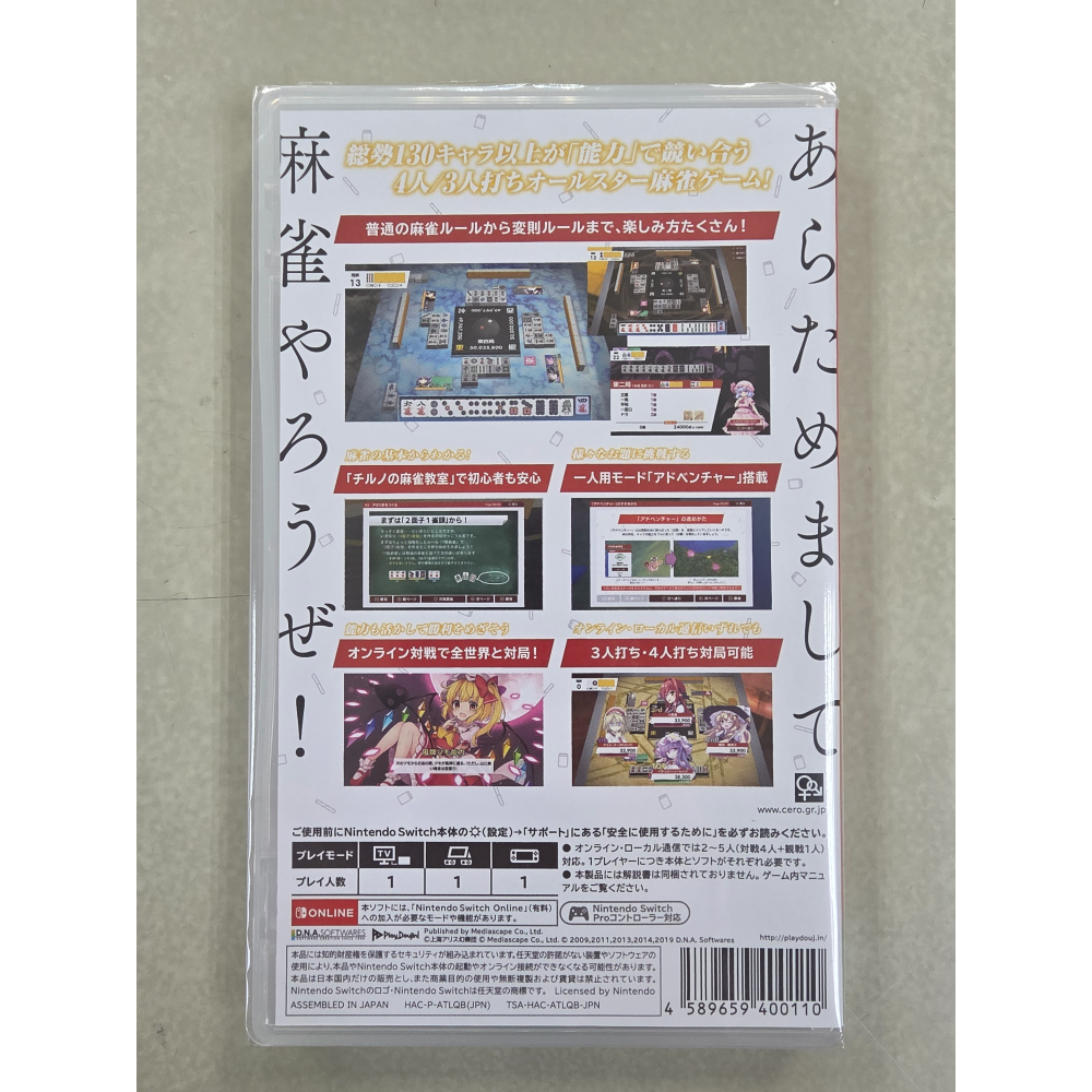 NS全新現貨不用等附特典 東方幻想麻雀 中日文純日版（內建中文）Switch-細節圖3