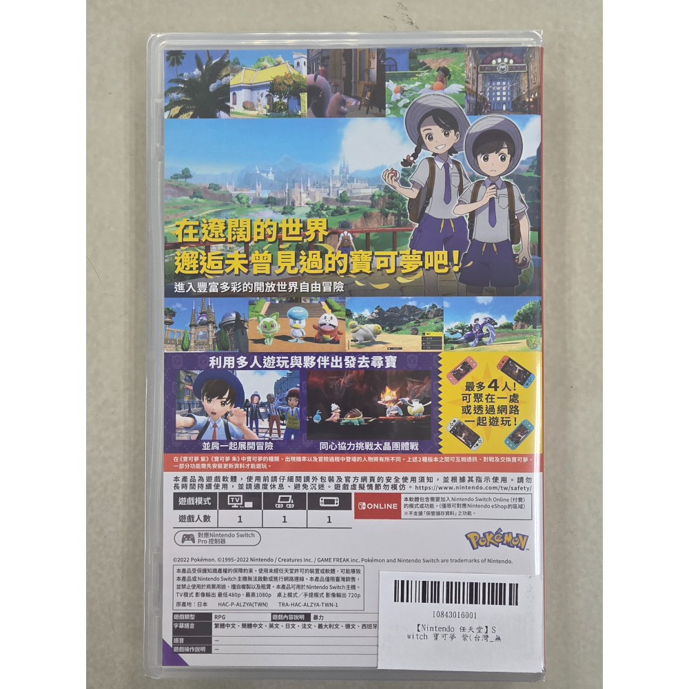 NS全新現貨不用等 寶可夢 紫 中文版（台灣公司貨）pokemon Switch-細節圖2