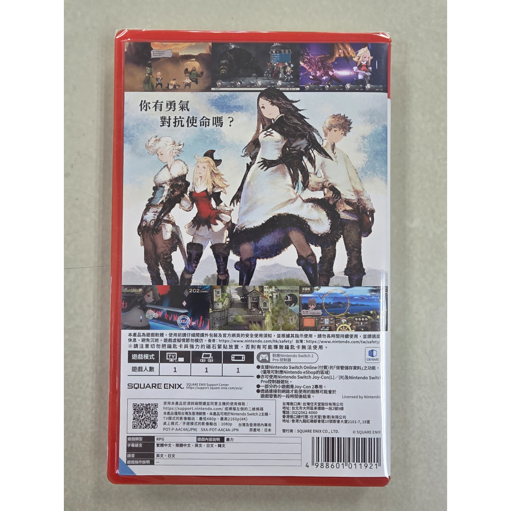 NS2 全新現貨不用等 勇氣默示錄 中文鑰匙卡版(台灣公司貨)bravely default Switch 2-細節圖2