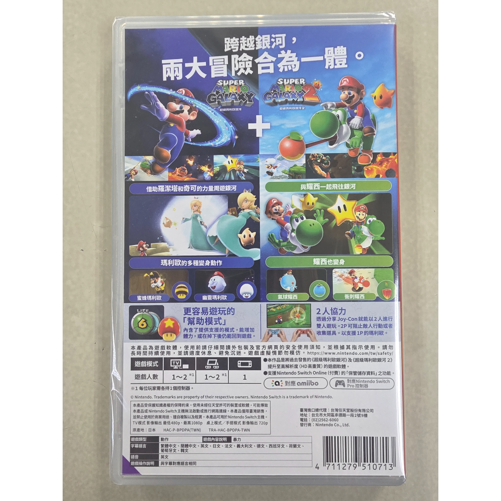 NS全新現貨不用等 超級瑪利歐銀河+超級瑪利歐銀河2 中文版（台灣公司貨）Switch-細節圖2