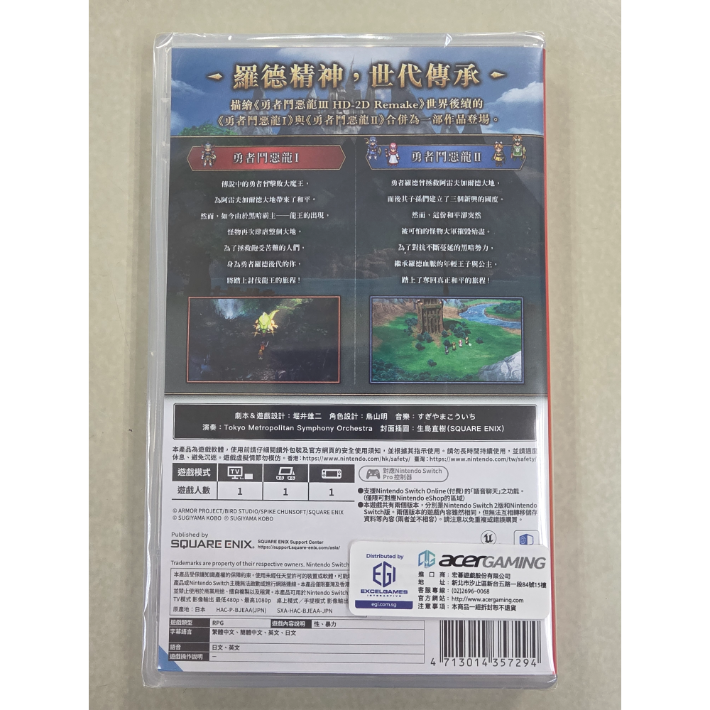 NS全新現貨不用等附特典 勇者鬥惡龍1+2 I&II HD-2D remake 中文版（台灣公司貨）Switch-細節圖2