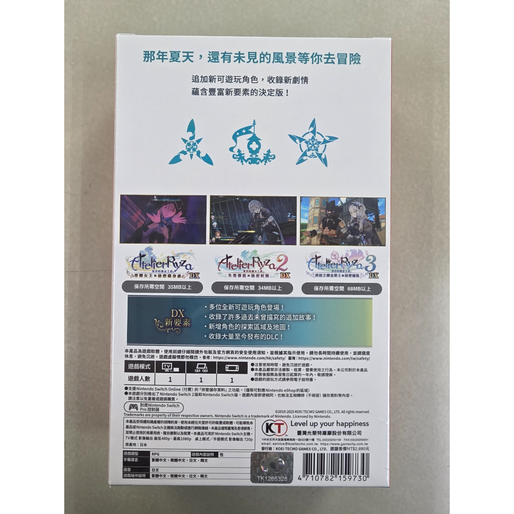 NS全新現貨不用等 萊莎的鍊金工房～秘密三部曲～ DX 中文版（台灣公司貨）Switch-細節圖2