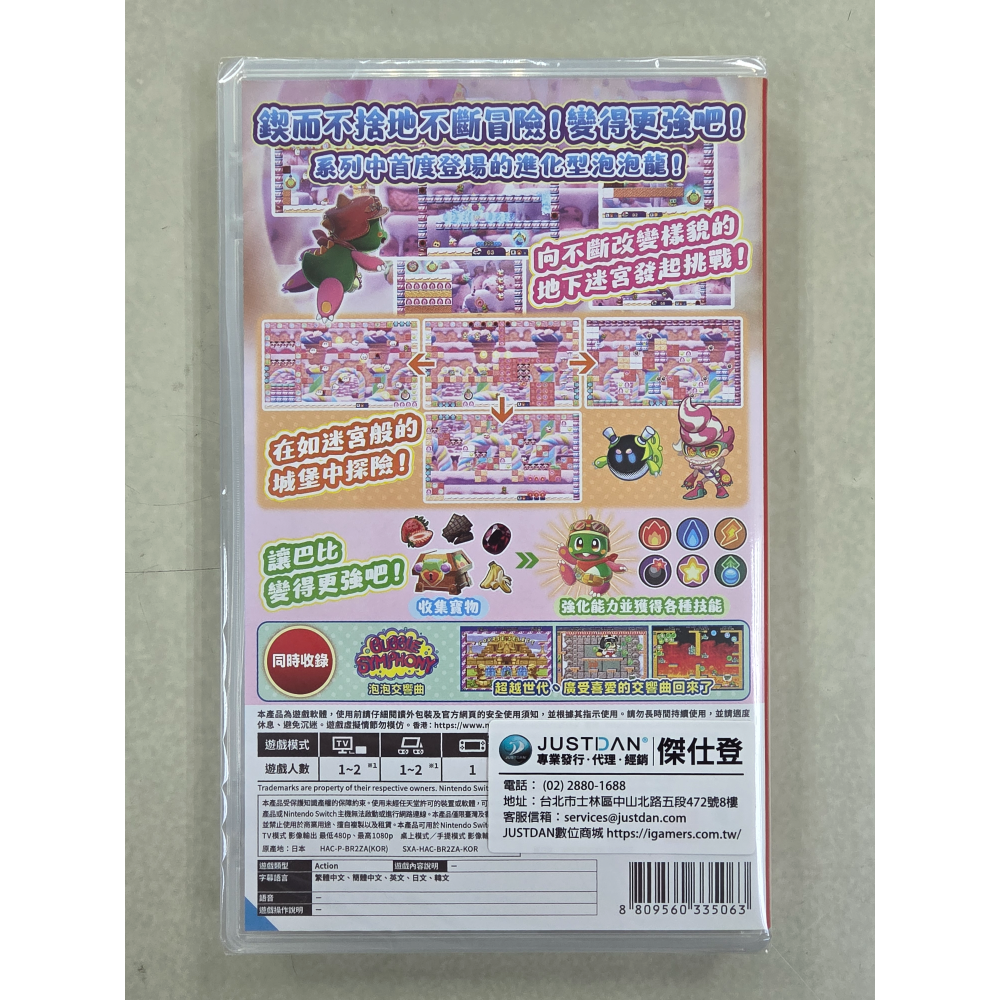 NS全新現貨不用等附特典 泡泡龍：砂糖地下迷宮 中文版（台灣公司貨）Switch-細節圖3