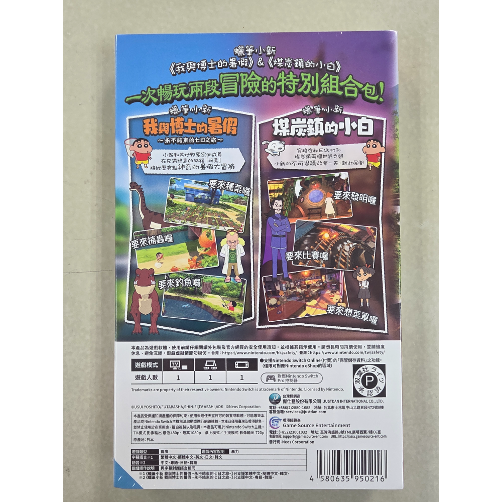 NS全新現貨不用等附特典 蠟筆小新 我與博士的暑假 ＆ 煤炭鎮的小白 2合1套裝 中文版（台灣公司貨）Switch-細節圖2