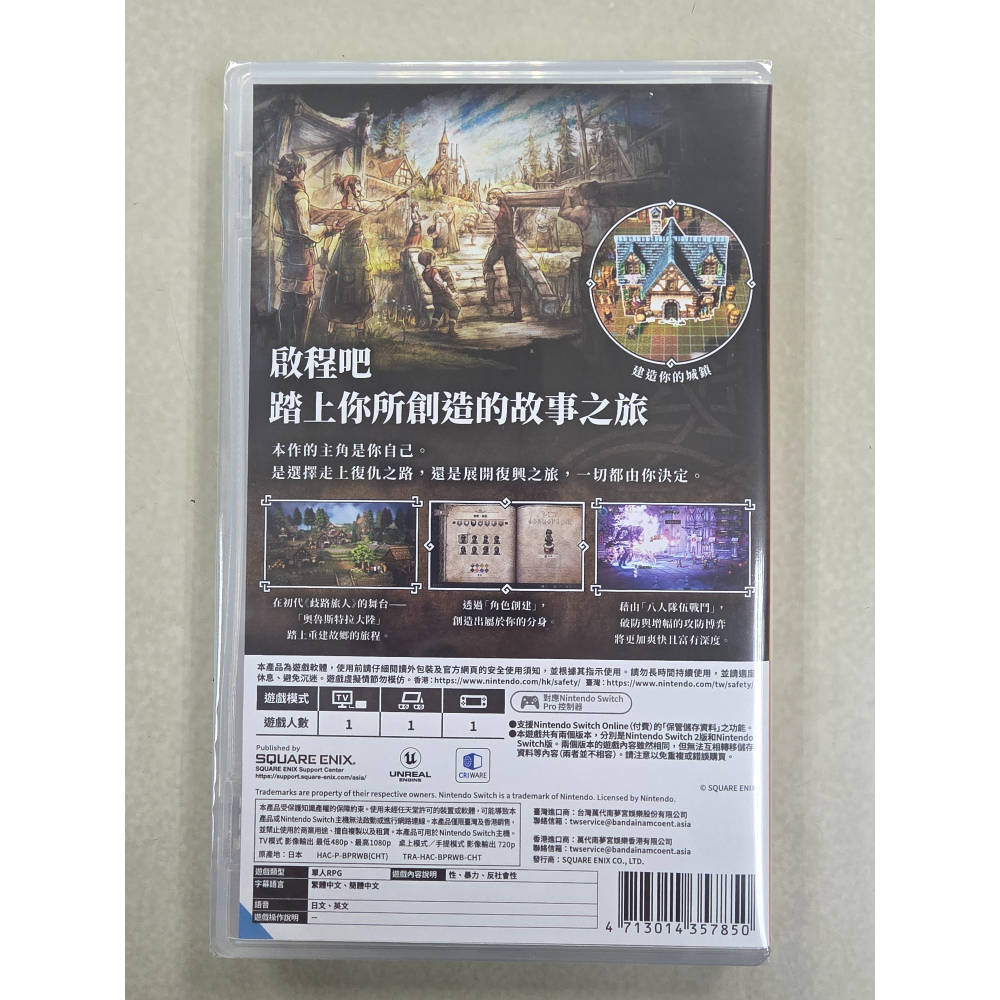 NS全新現貨不用等附特典 歧路旅人0 中文版（台灣公司貨）Switch-細節圖2