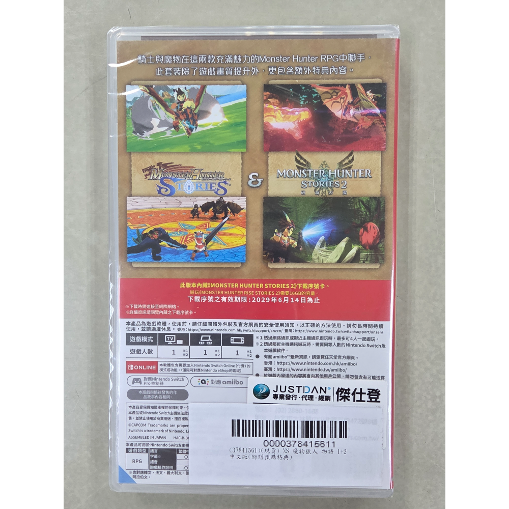 NS全新現貨不用等附特典 魔物獵人 物語1+2 破滅之翼 合集 中文版（台灣公司貨）Switch-細節圖2