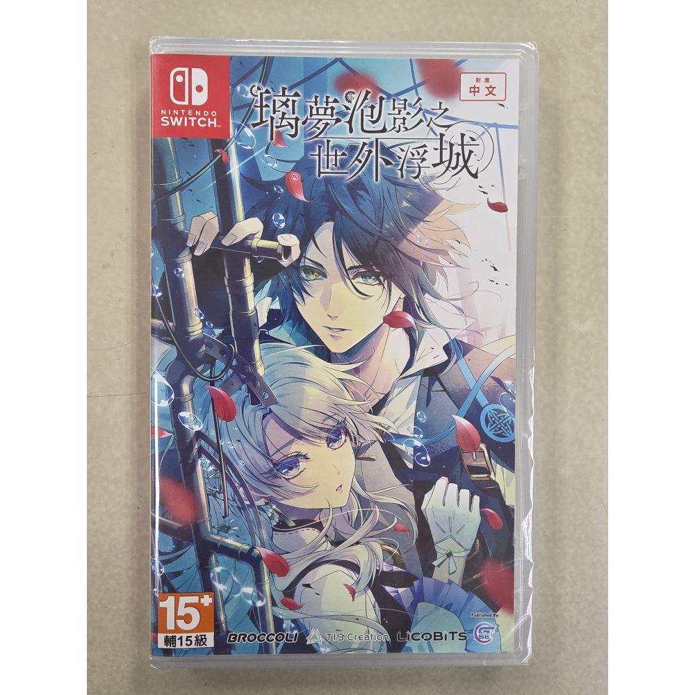 NS全新現貨不用等附特典 璃夢泡影之世外浮城 限定版 中文版（台灣公司貨）Switch-細節圖4