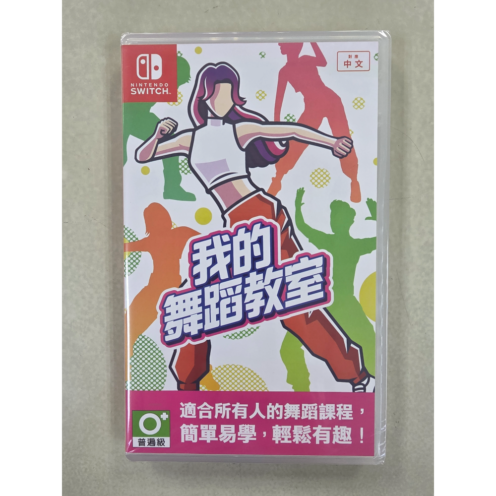 NS全新現貨不用等附特典 我的舞蹈教室 中文版（台灣公司貨）Switch-細節圖2